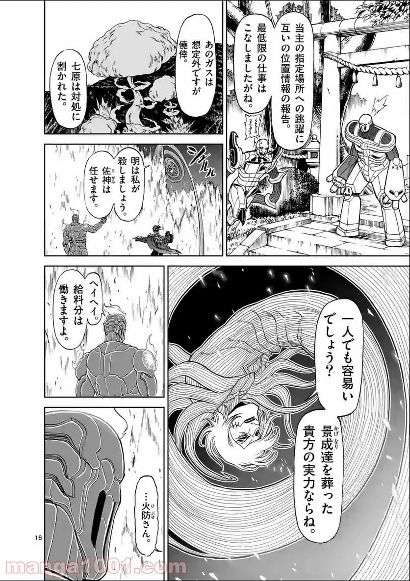 血と灰の女王 第131.2話 - 5