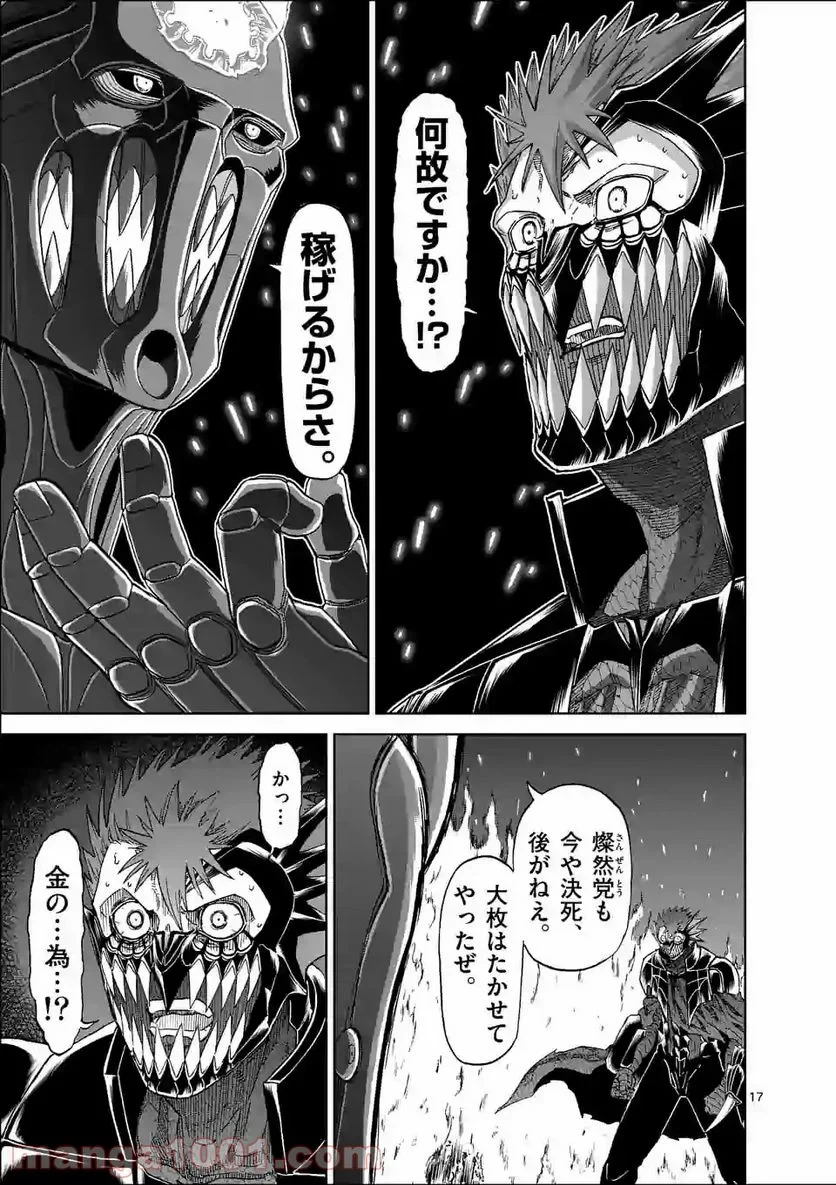 血と灰の女王 第131.2話 - 6