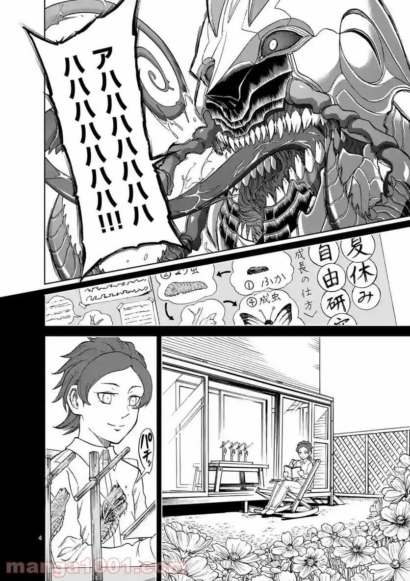 血と灰の女王 第132.1話 - 4