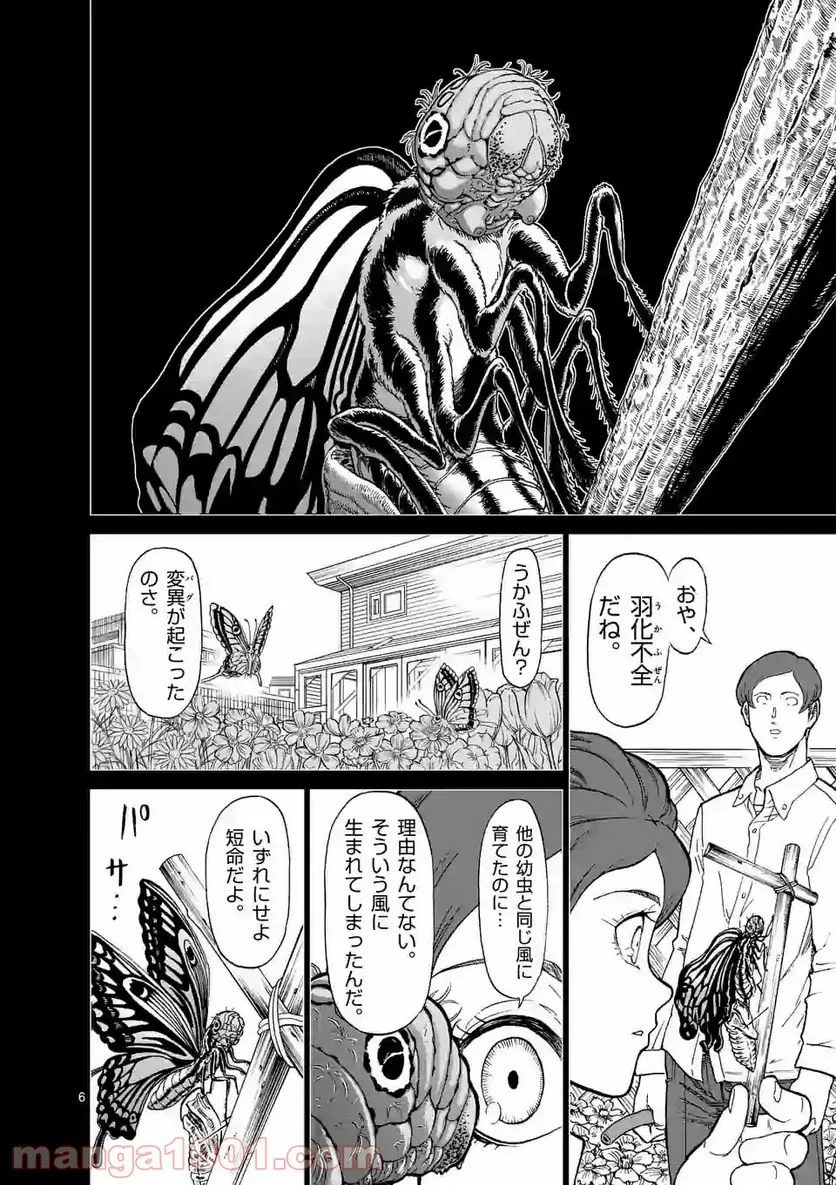 血と灰の女王 第132.1話 - 6