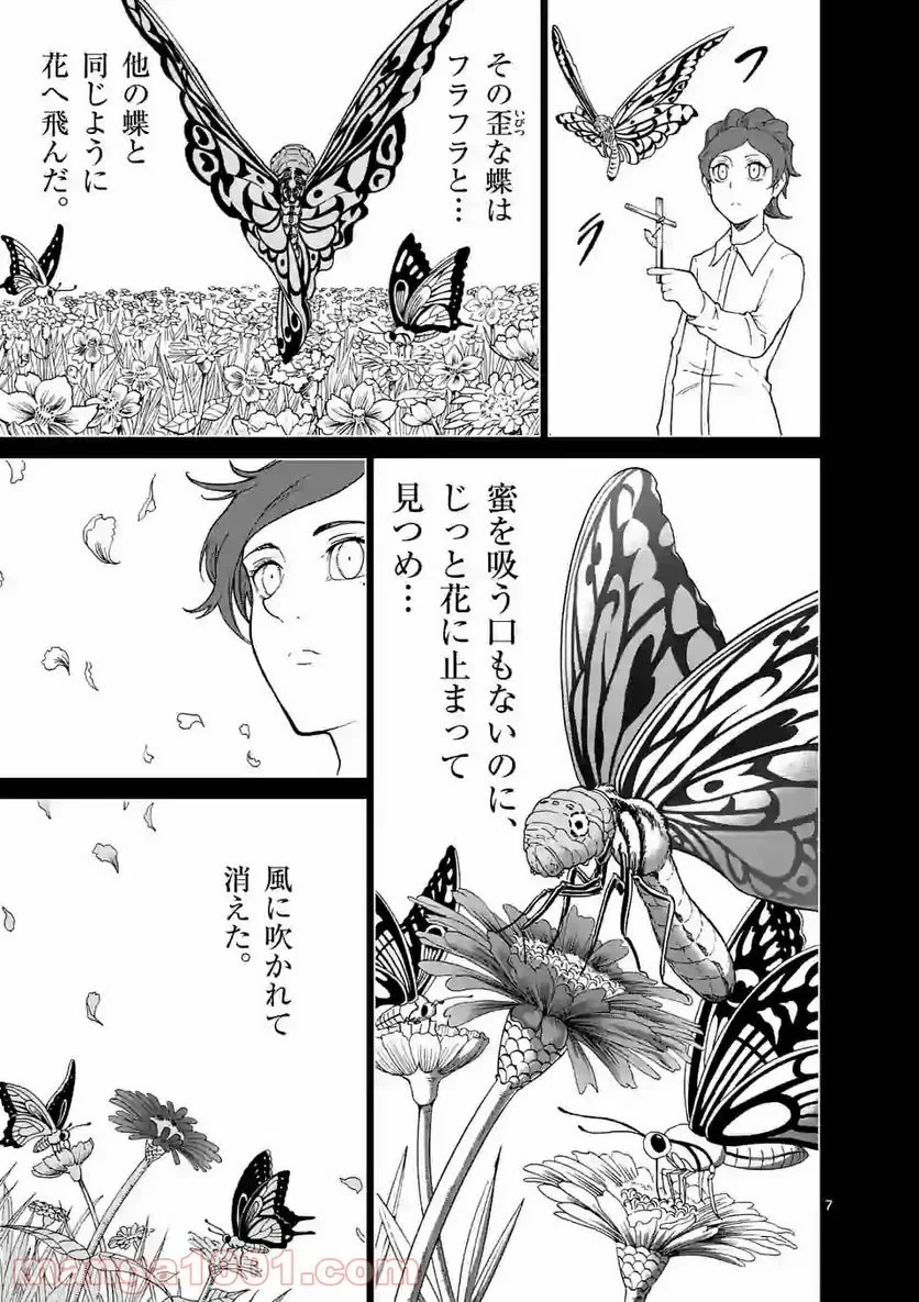 血と灰の女王 第132.1話 - 7