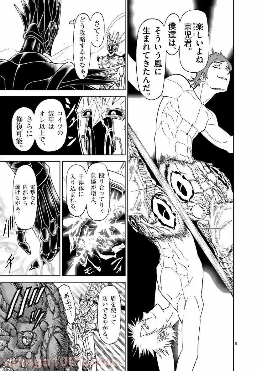 血と灰の女王 第132.1話 - 9