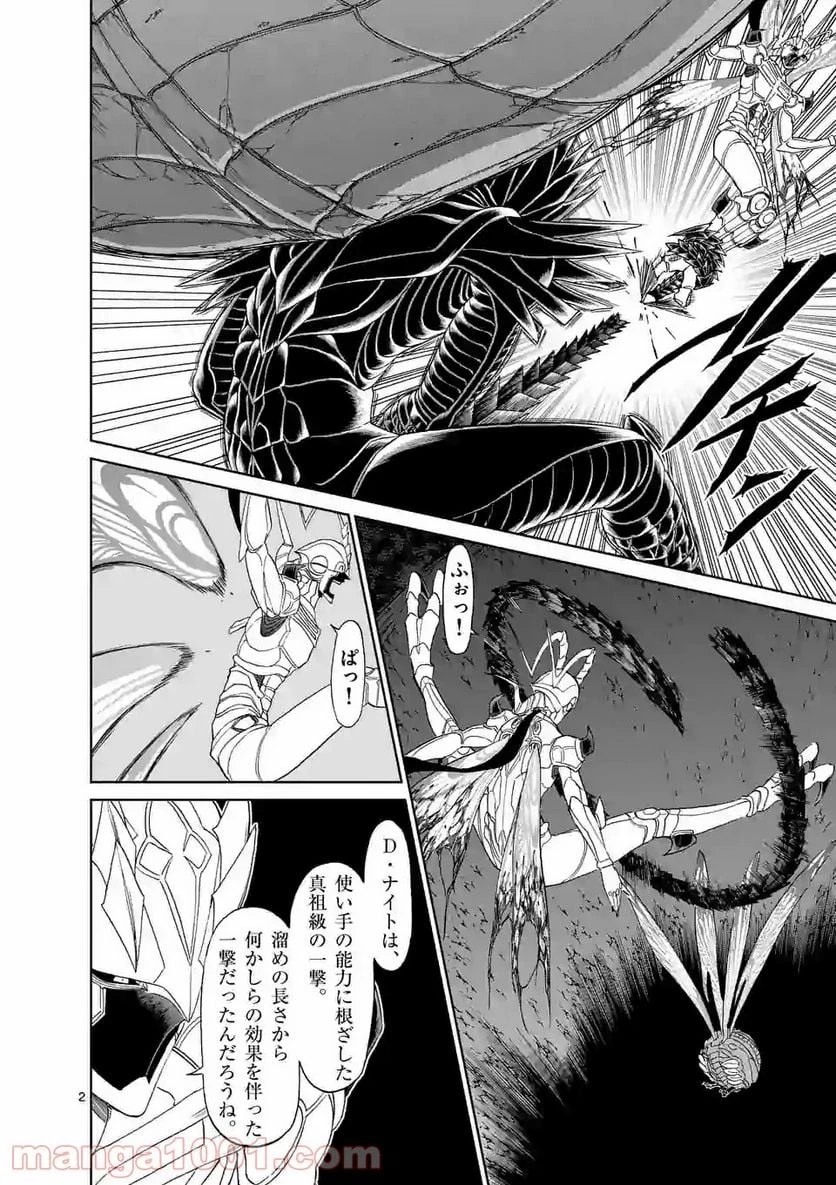 血と灰の女王 第133.1話 - 2