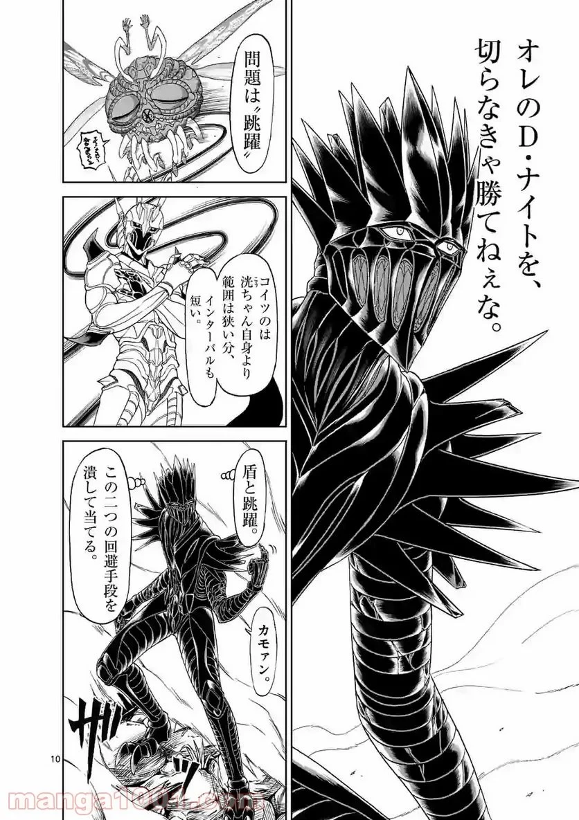 血と灰の女王 第132.1話 - 10