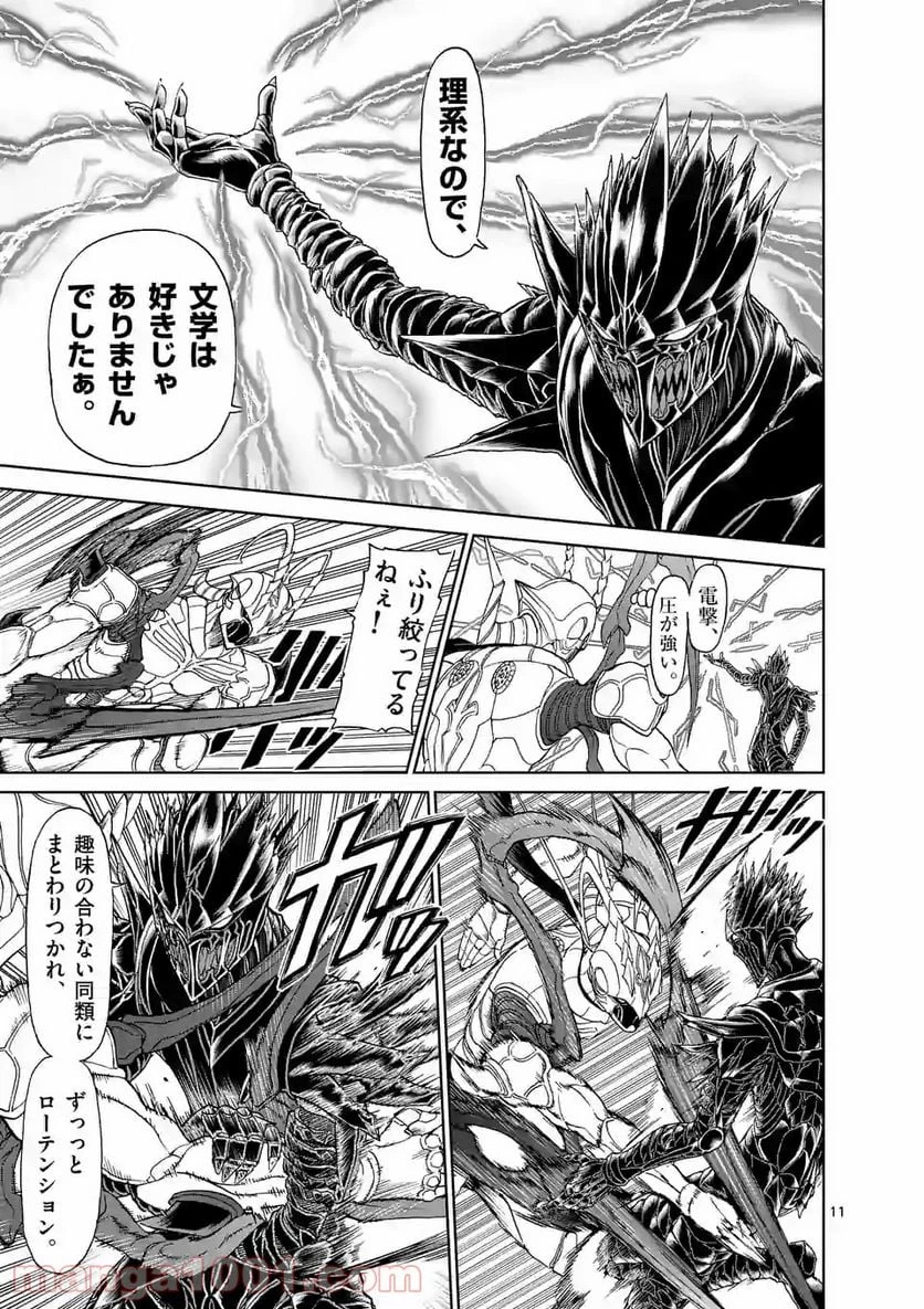 血と灰の女王 第133.2話 - 1