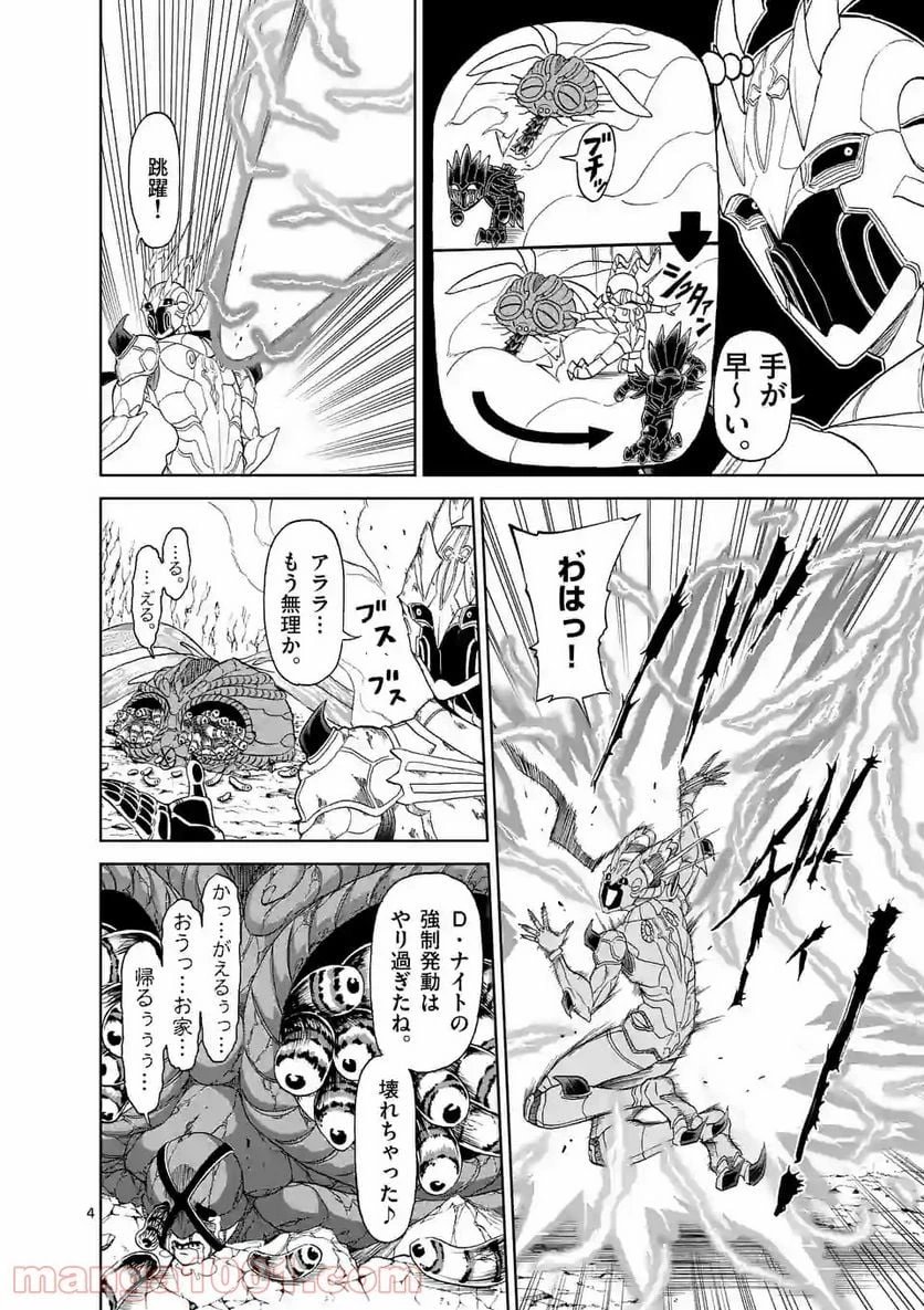 血と灰の女王 第133.1話 - 4