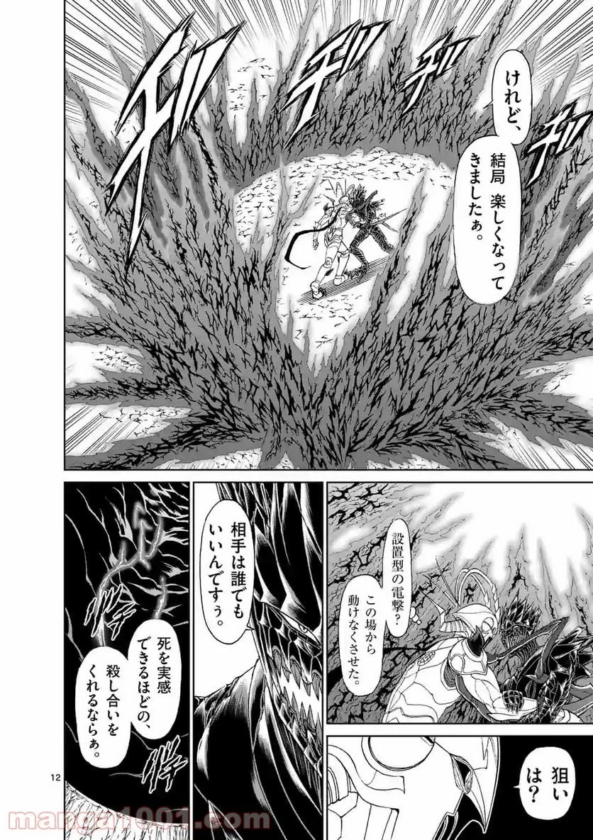 血と灰の女王 第133.2話 - 2