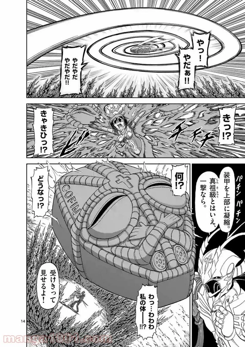 血と灰の女王 第133.2話 - 4