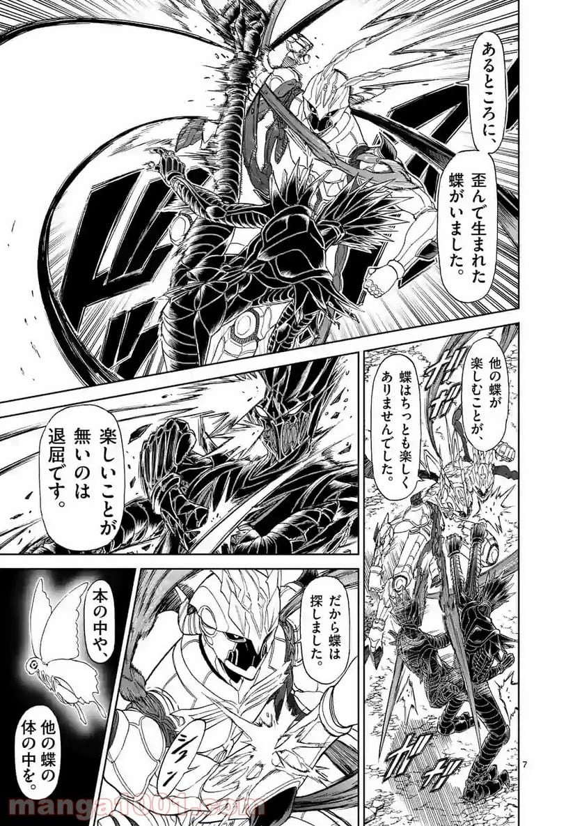 血と灰の女王 第133.1話 - 7