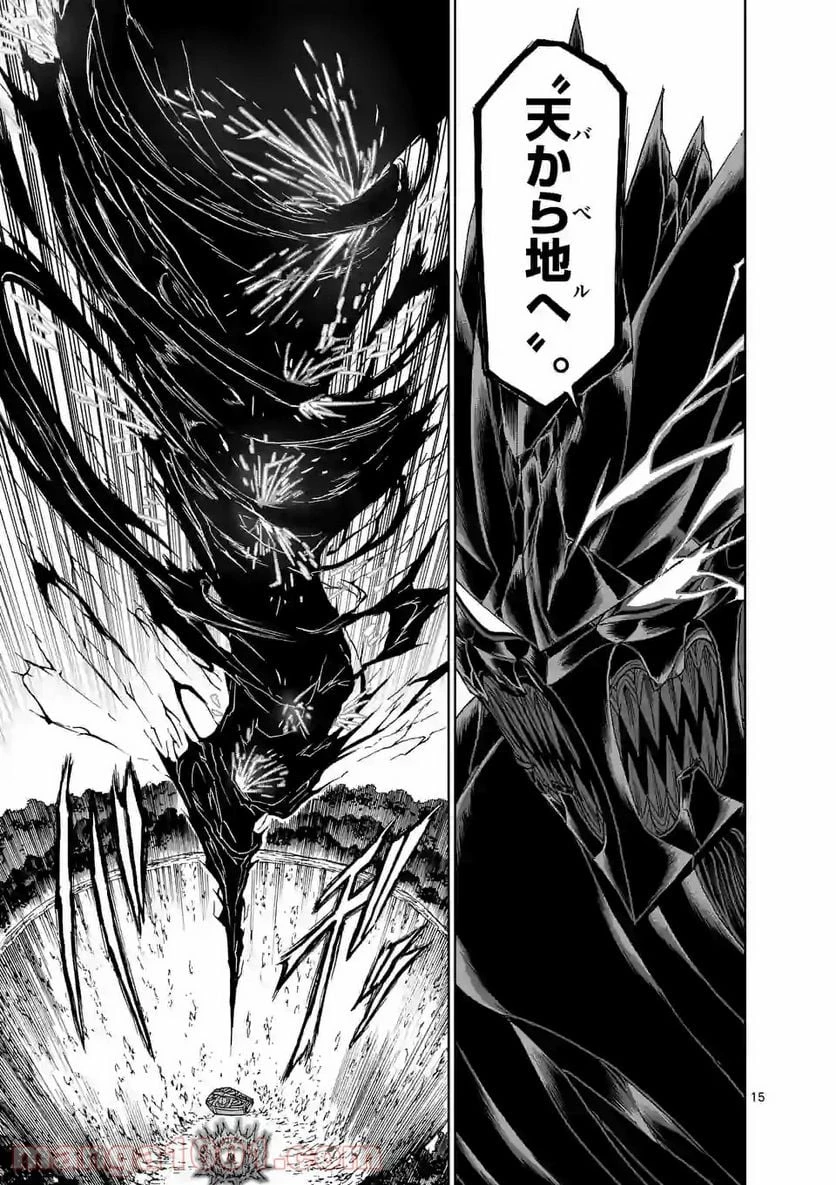 血と灰の女王 第133.2話 - 5