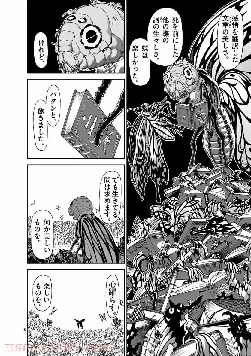 血と灰の女王 第133.1話 - 8