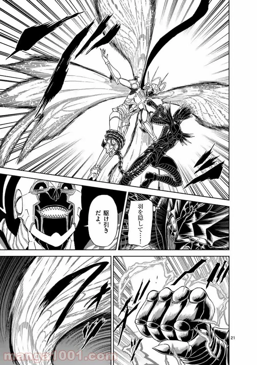 血と灰の女王 第132.2話 - 11