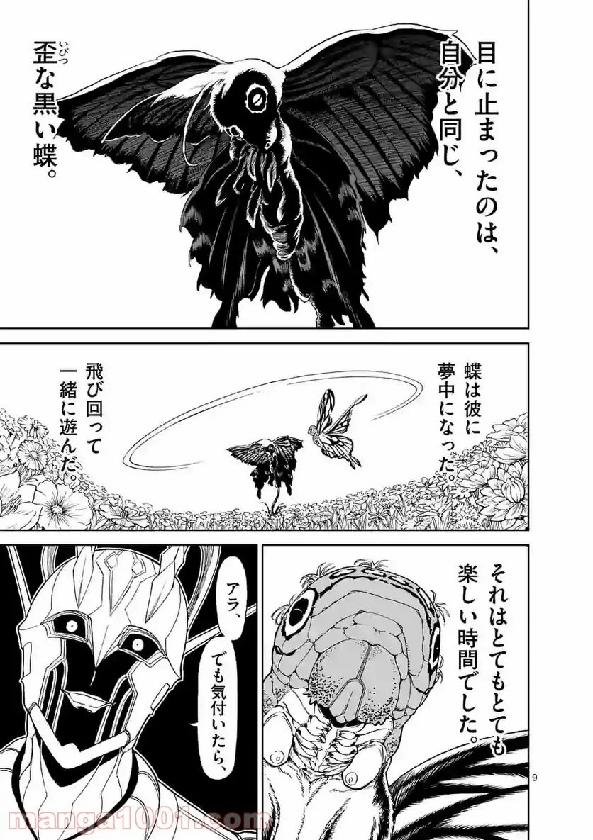 血と灰の女王 第133.1話 - 9