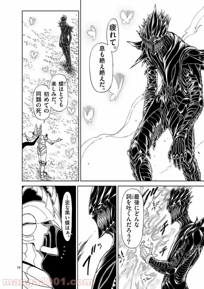 血と灰の女王 第133.1話 - 10