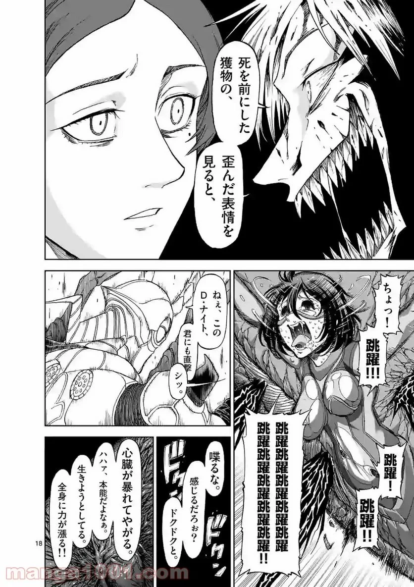 血と灰の女王 第133.2話 - 8