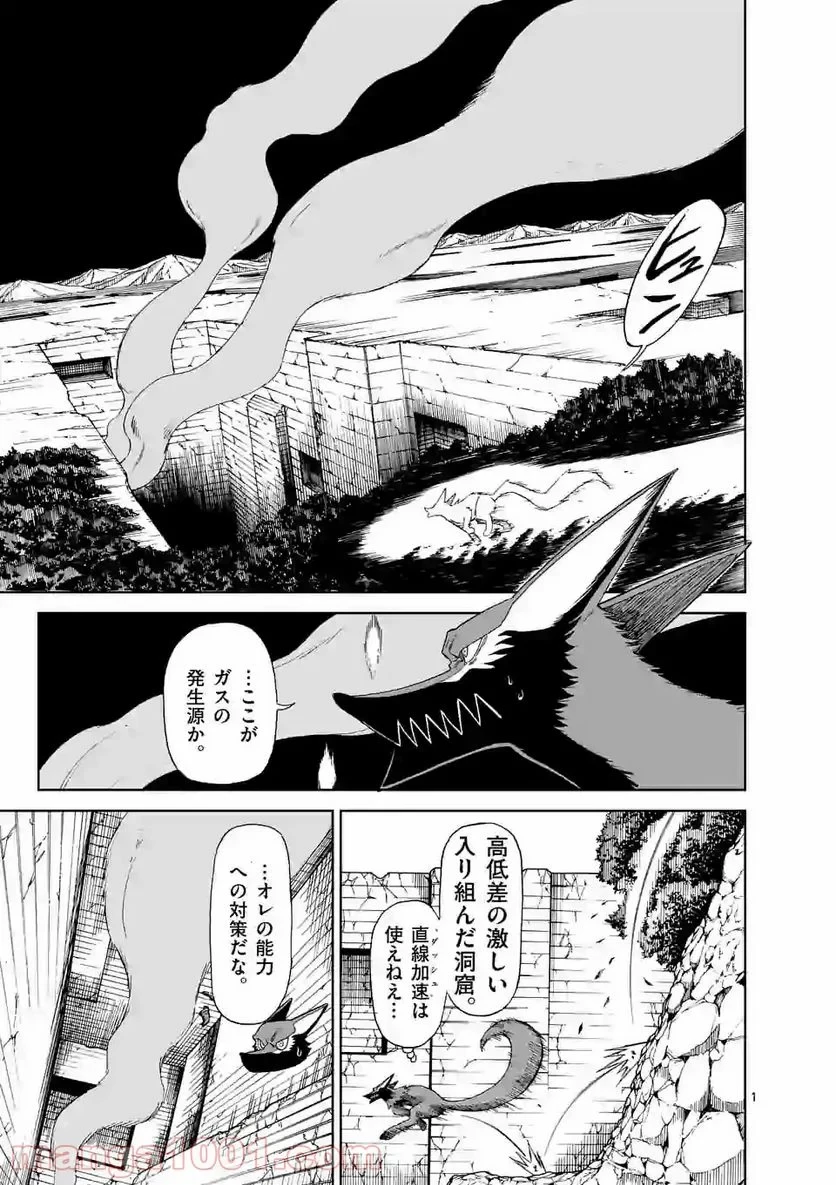 血と灰の女王 第135.1話 - 1