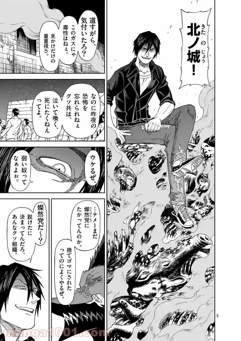 血と灰の女王 第135.1話 - 3