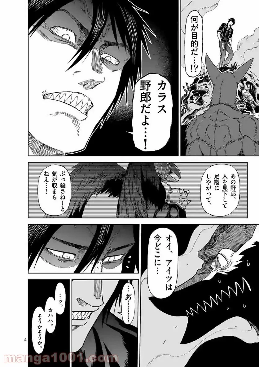 血と灰の女王 第135.1話 - 4