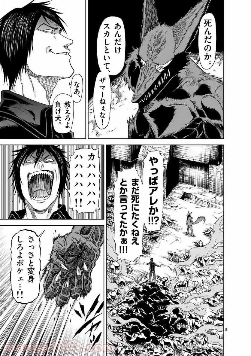 血と灰の女王 第135.1話 - 5