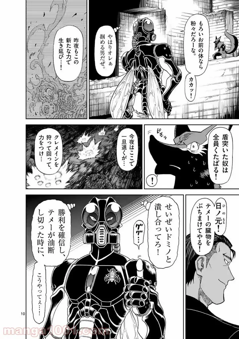 血と灰の女王 第135.1話 - 10