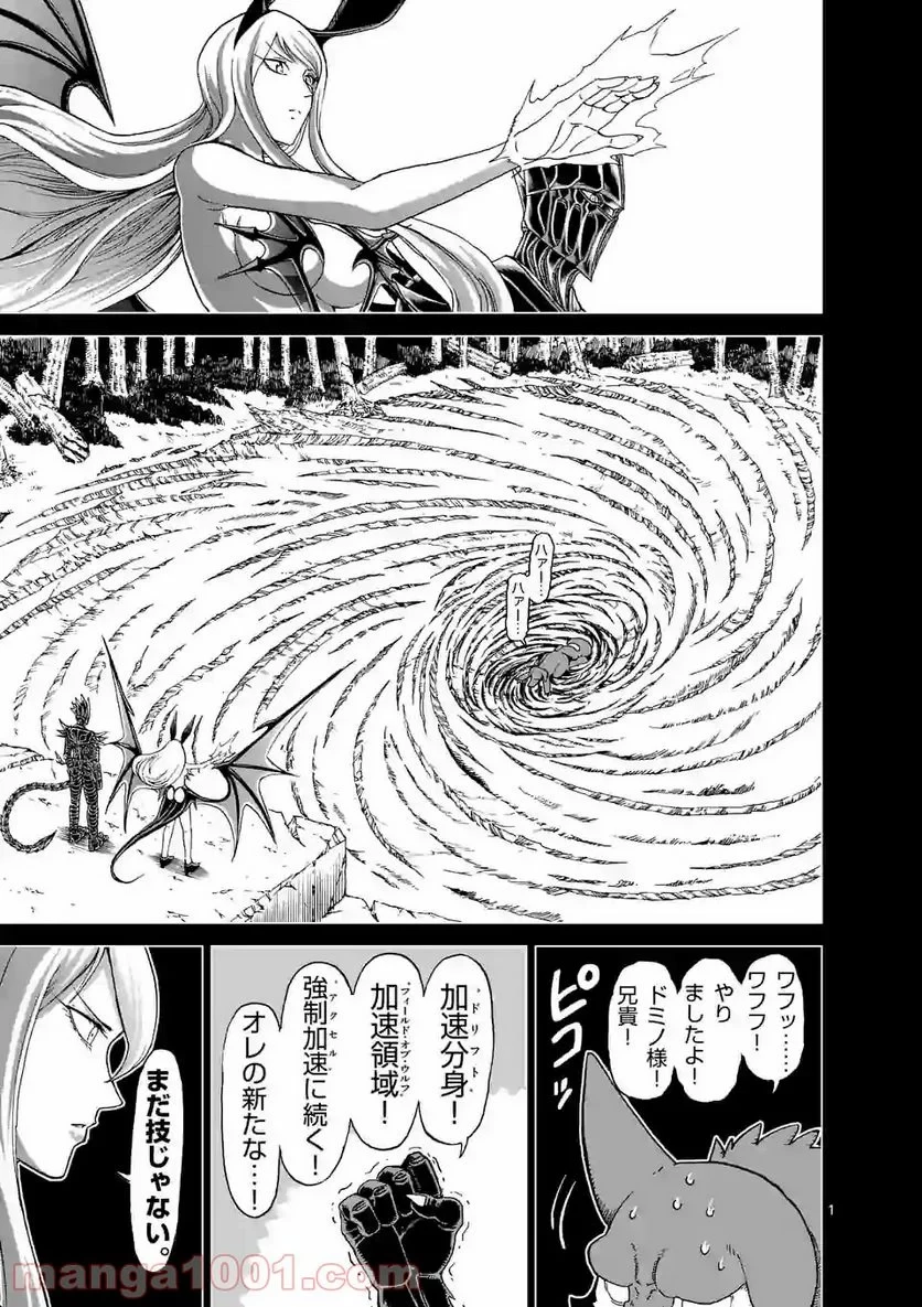 血と灰の女王 第138.1話 - 1