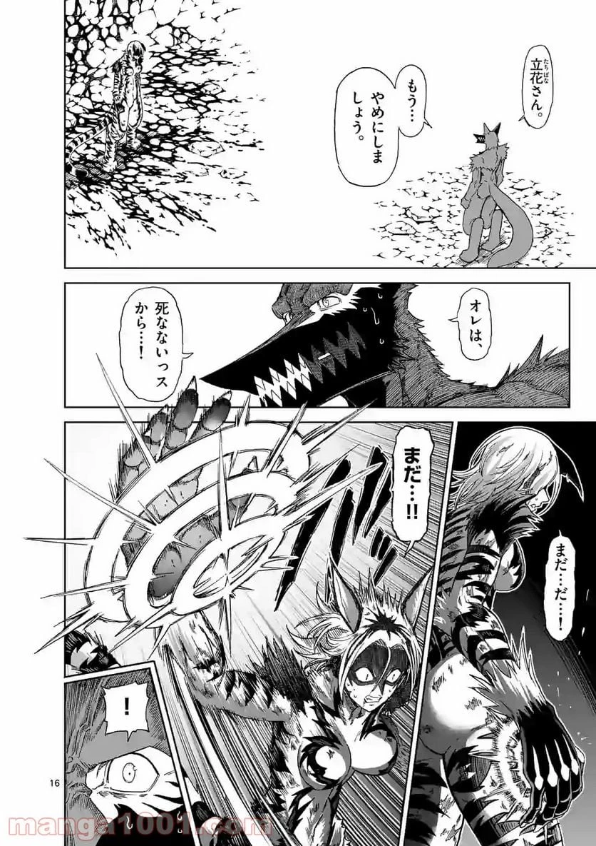 血と灰の女王 第137.2話 - 3