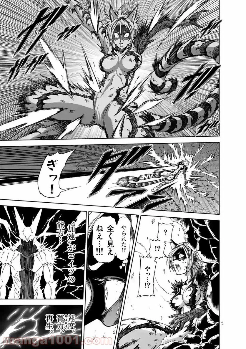 血と灰の女王 第138.1話 - 5