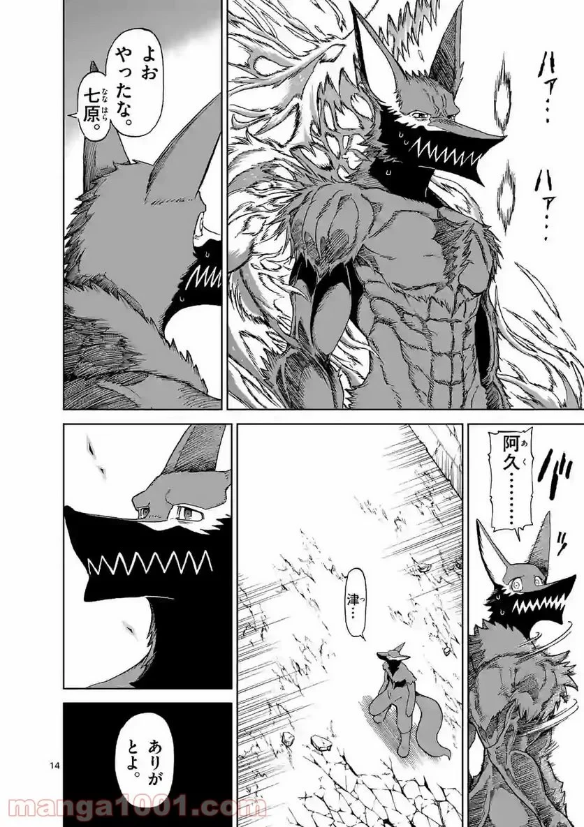 血と灰の女王 第138.2話 - 1