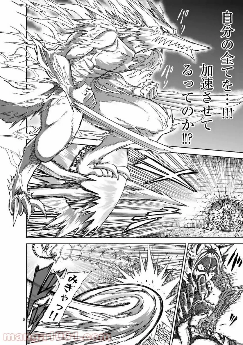 血と灰の女王 第138.1話 - 6