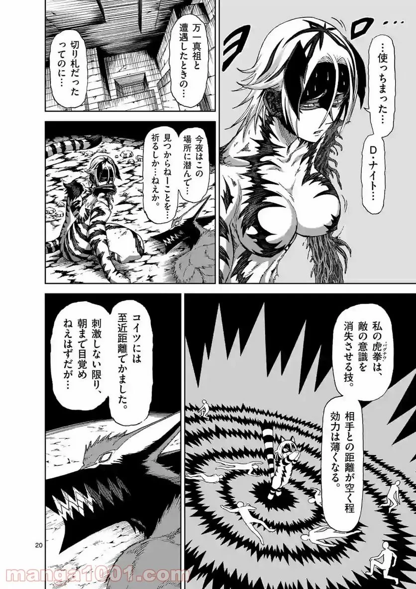 血と灰の女王 第137.2話 - 7