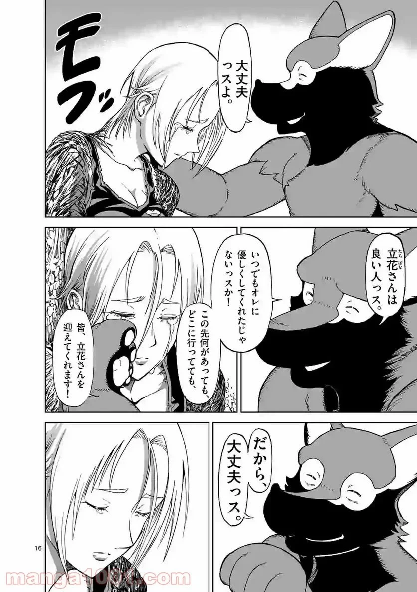 血と灰の女王 第138.2話 - 3