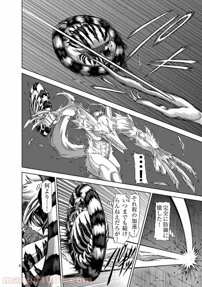 血と灰の女王 第138.1話 - 8