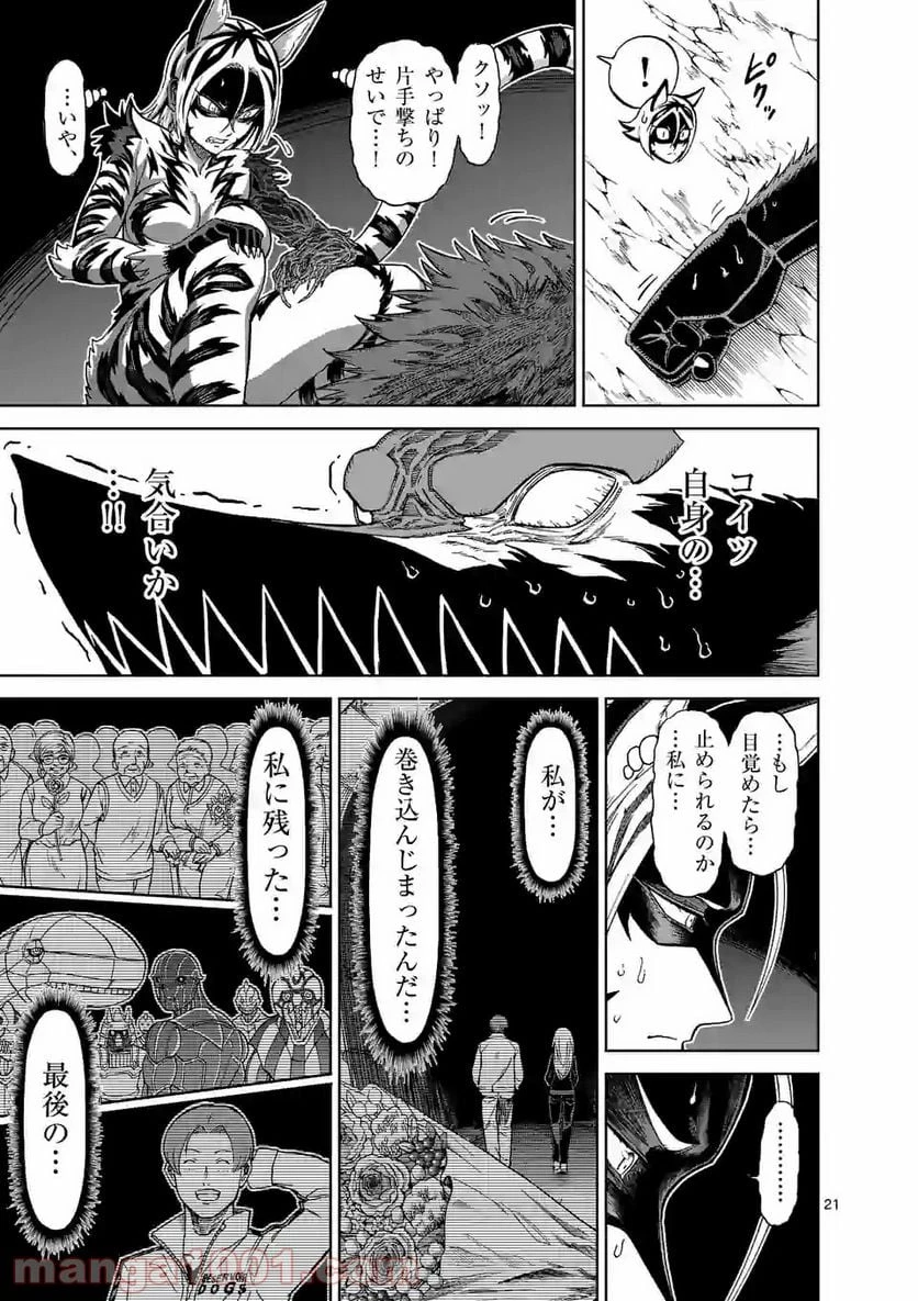 血と灰の女王 第137.2話 - 8