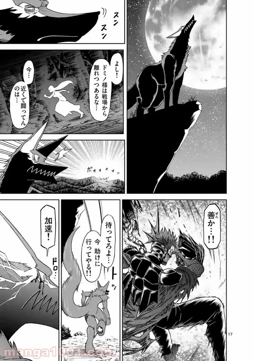 血と灰の女王 第138.2話 - 4