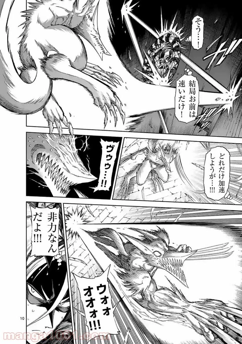 血と灰の女王 第138.1話 - 10