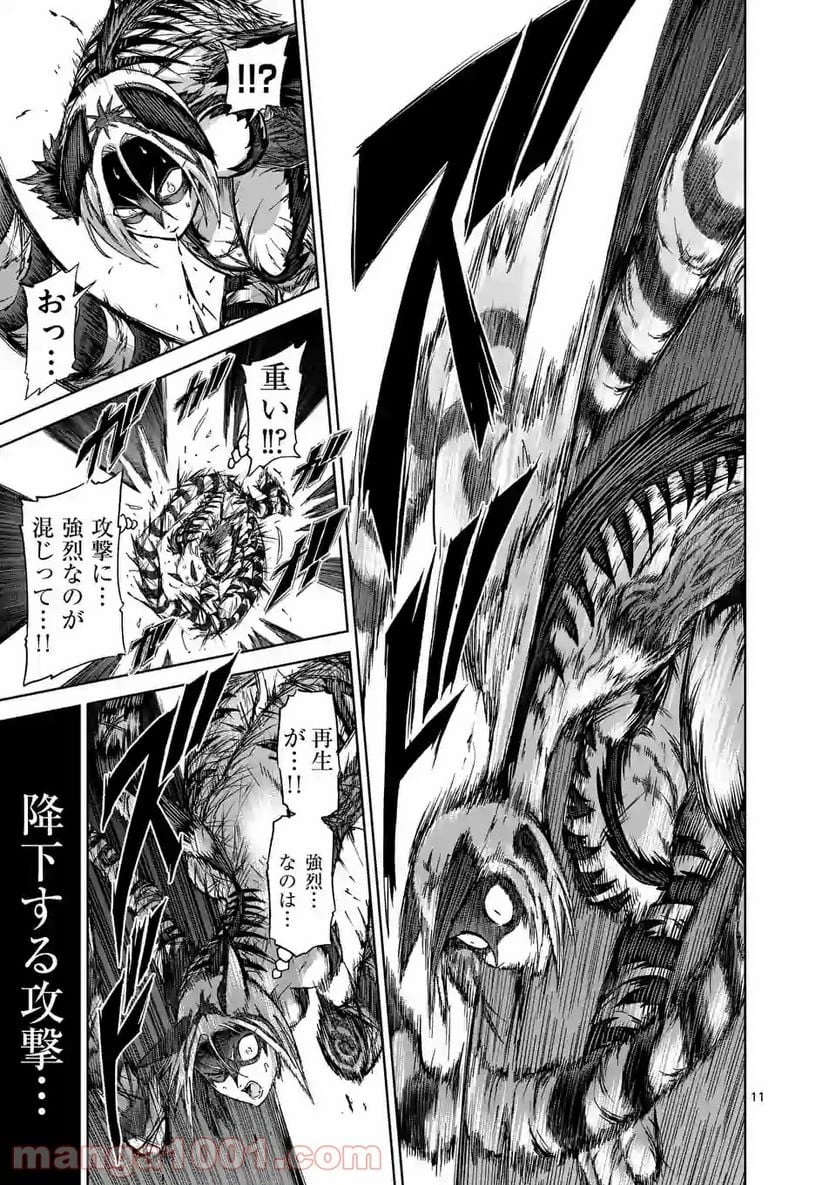 血と灰の女王 第138.1話 - 11