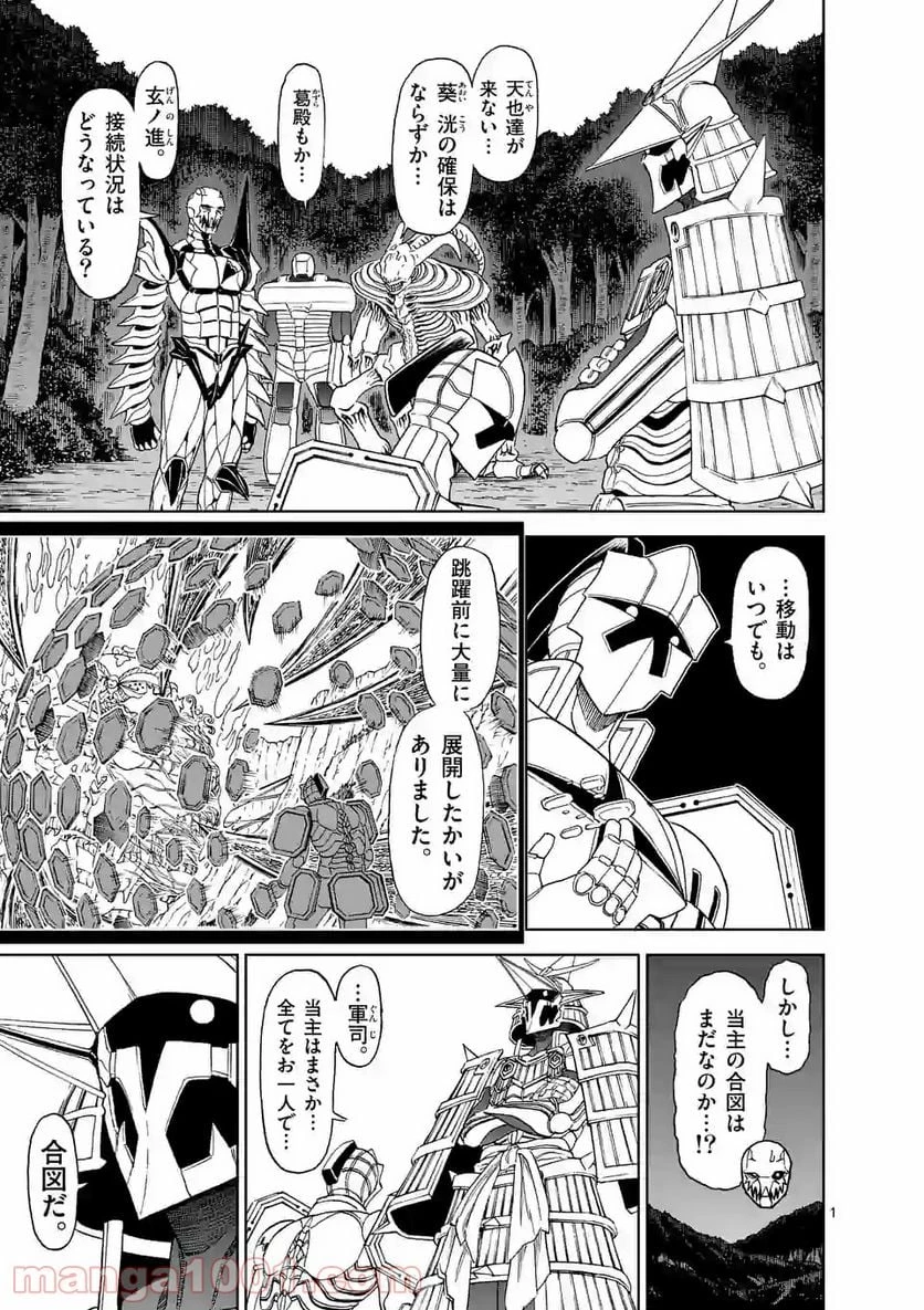 血と灰の女王 第140.1話 - 1