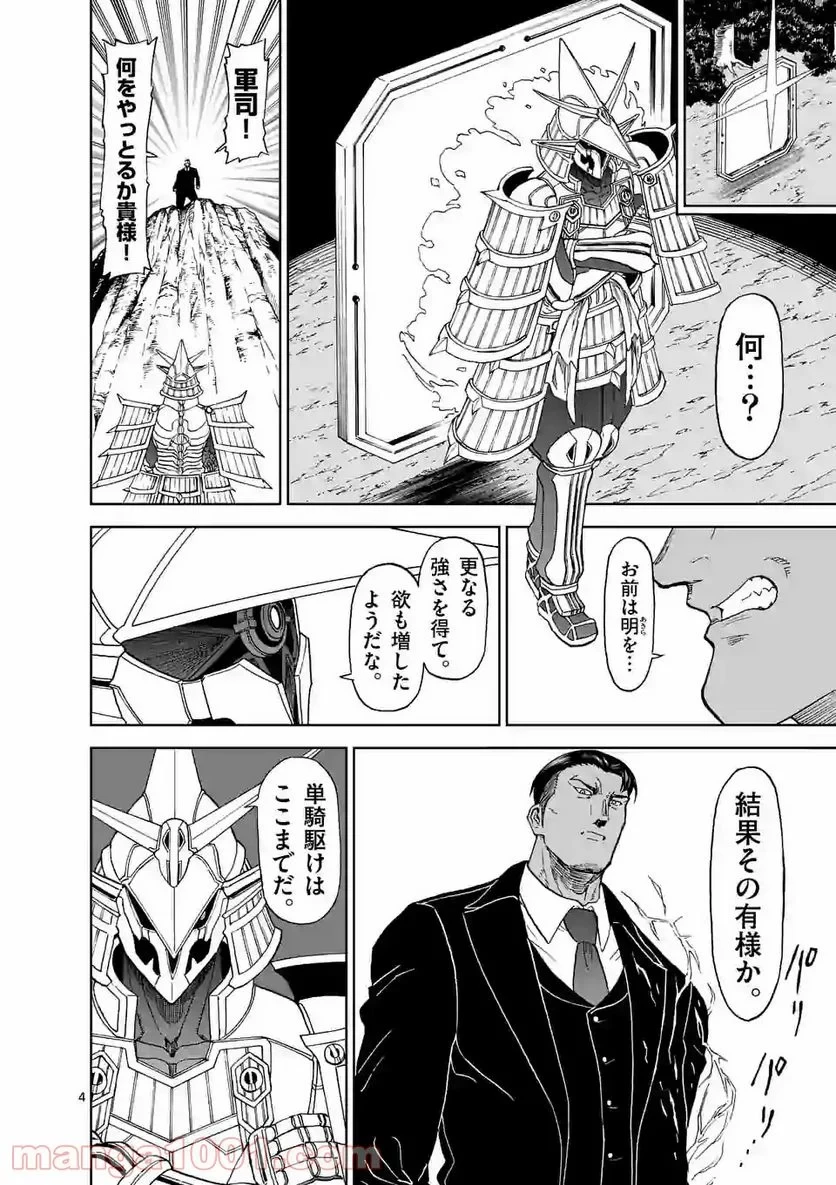 血と灰の女王 第140.1話 - 4