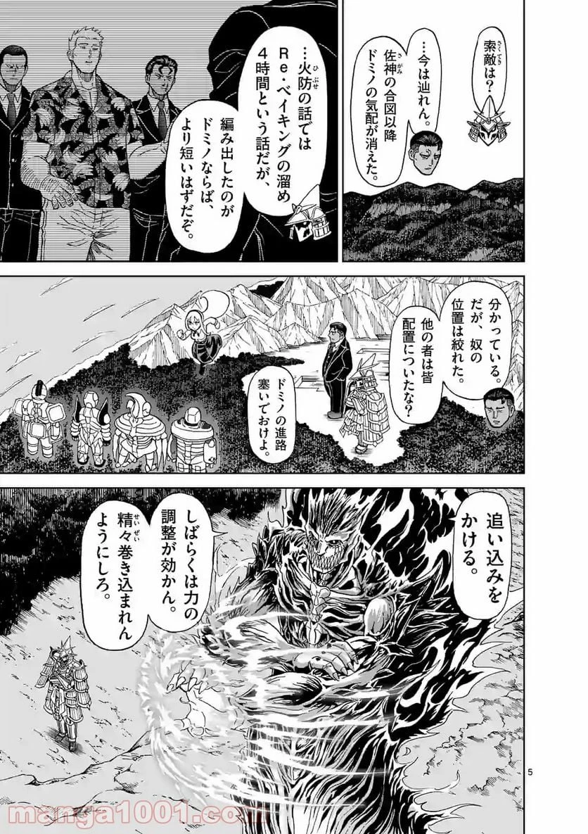 血と灰の女王 第140.1話 - 5