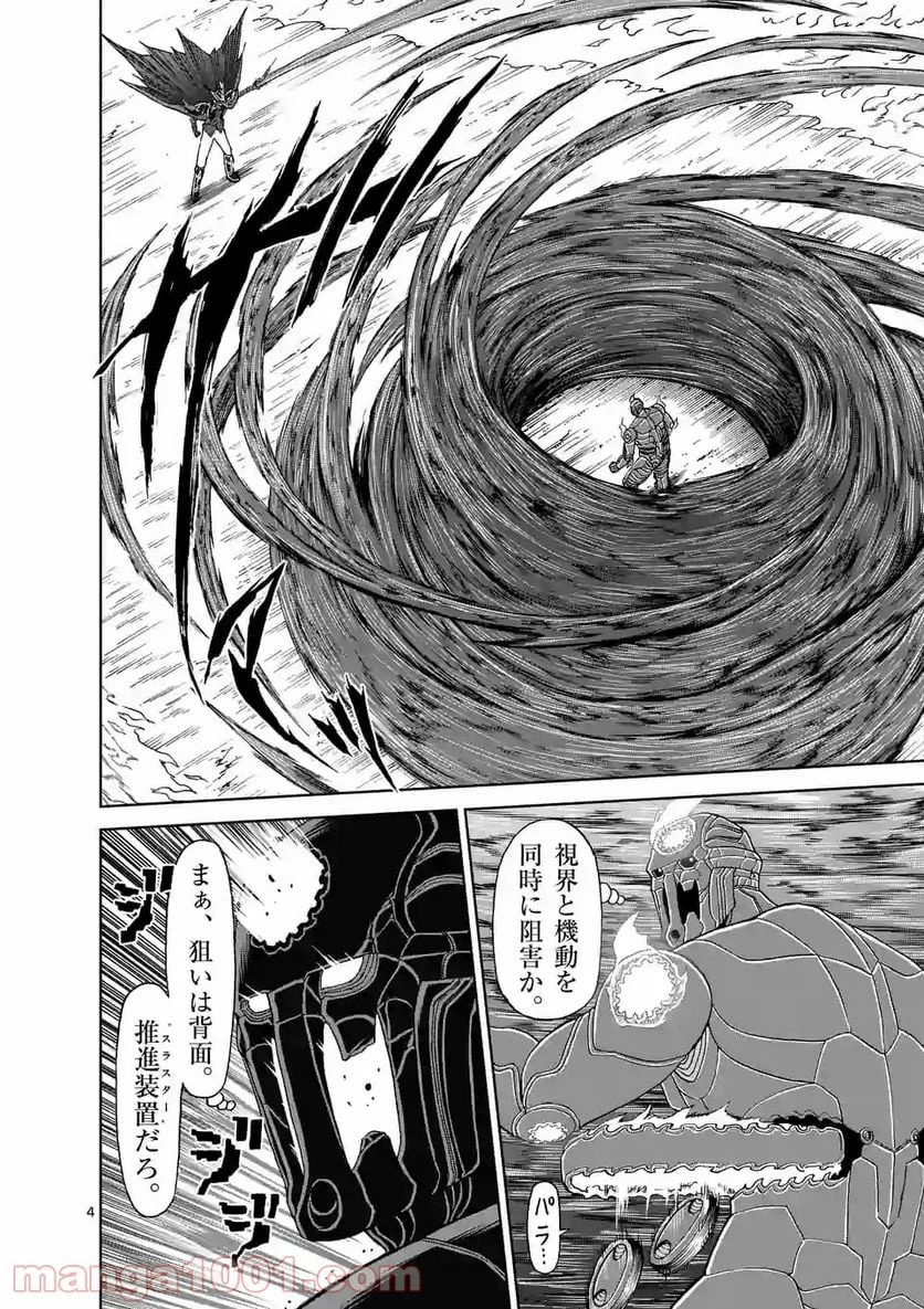 血と灰の女王 第141.1話 - 4