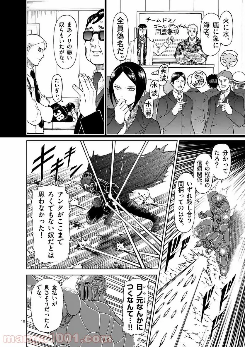 血と灰の女王 第140.1話 - 10