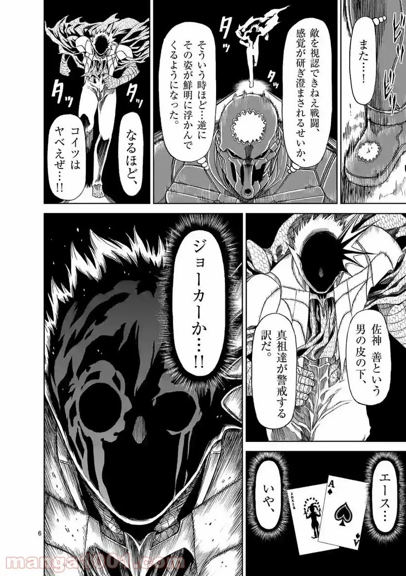 血と灰の女王 第141.1話 - 6