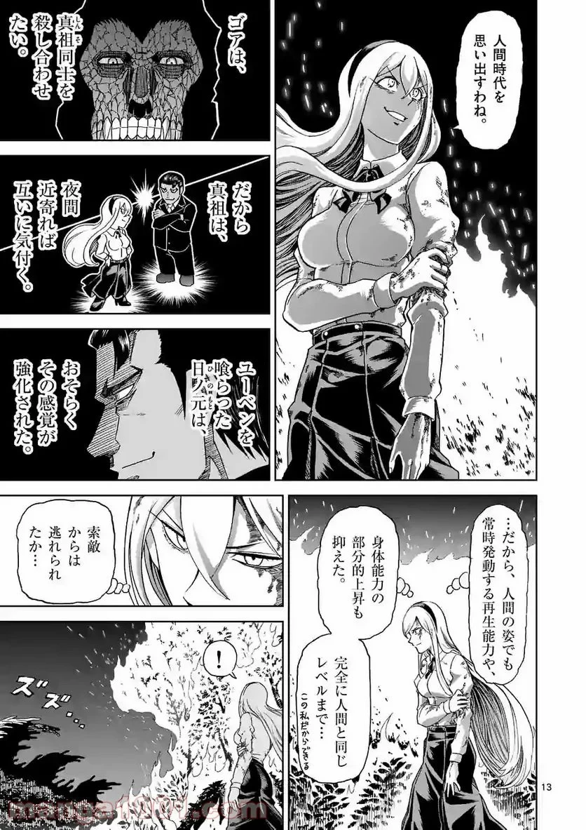 血と灰の女王 第141.2話 - 2