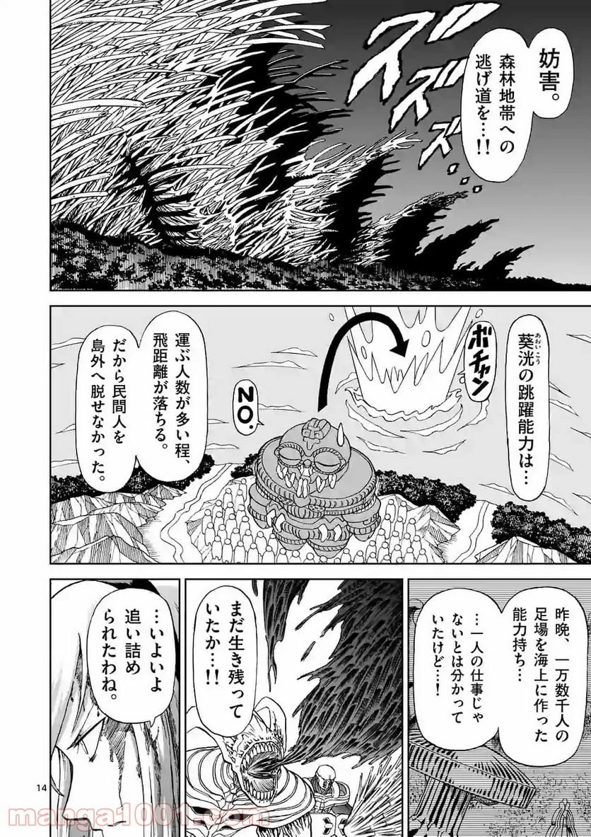 血と灰の女王 第141.2話 - 3