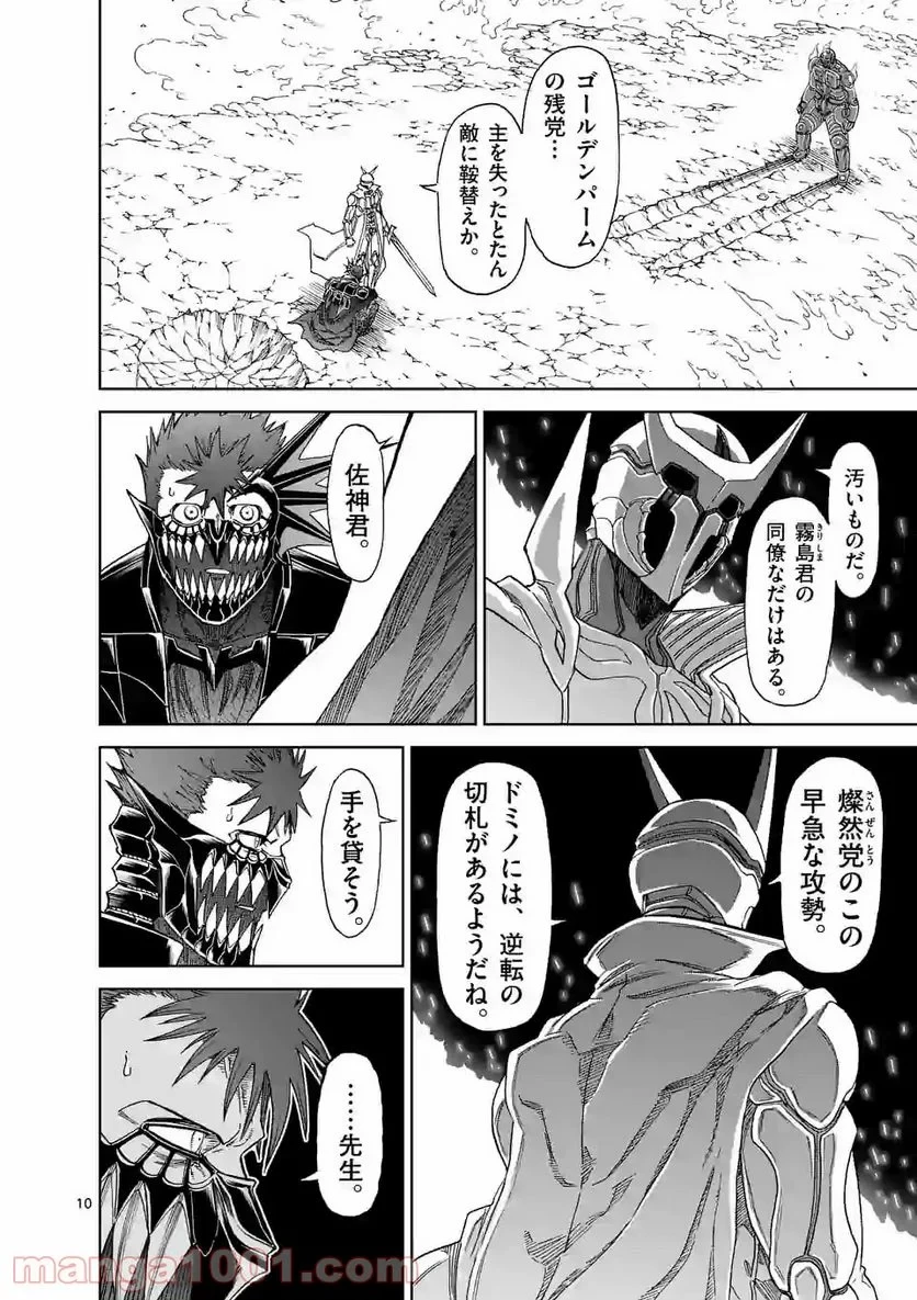 血と灰の女王 第141.1話 - 10