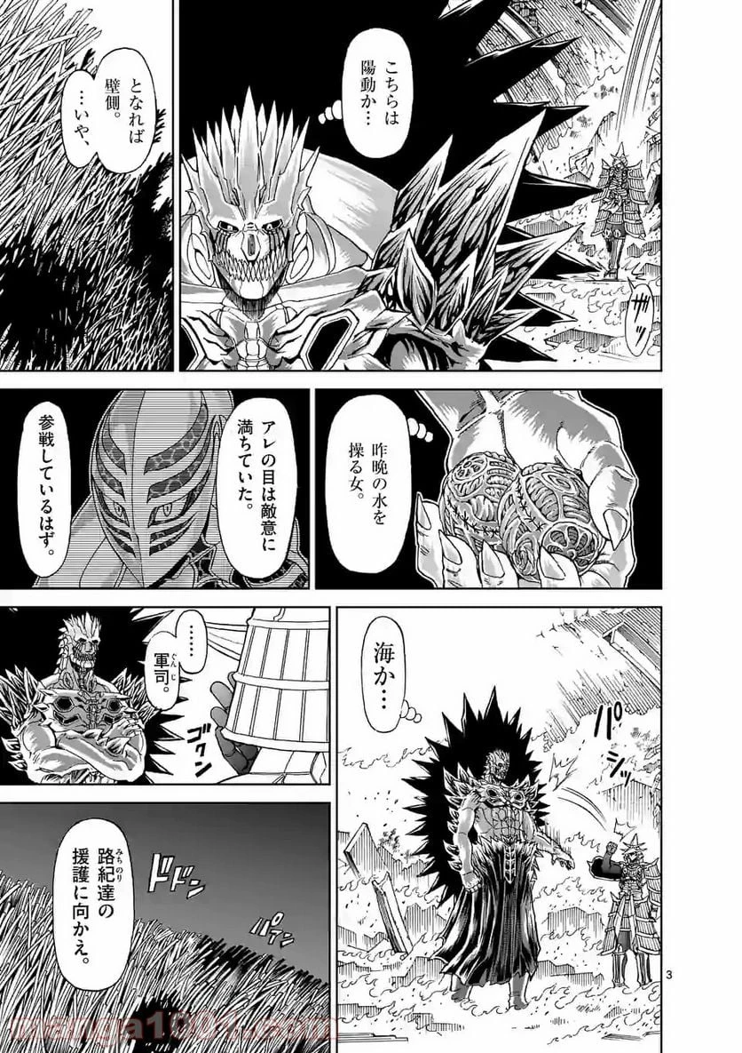 血と灰の女王 第142.1話 - 3