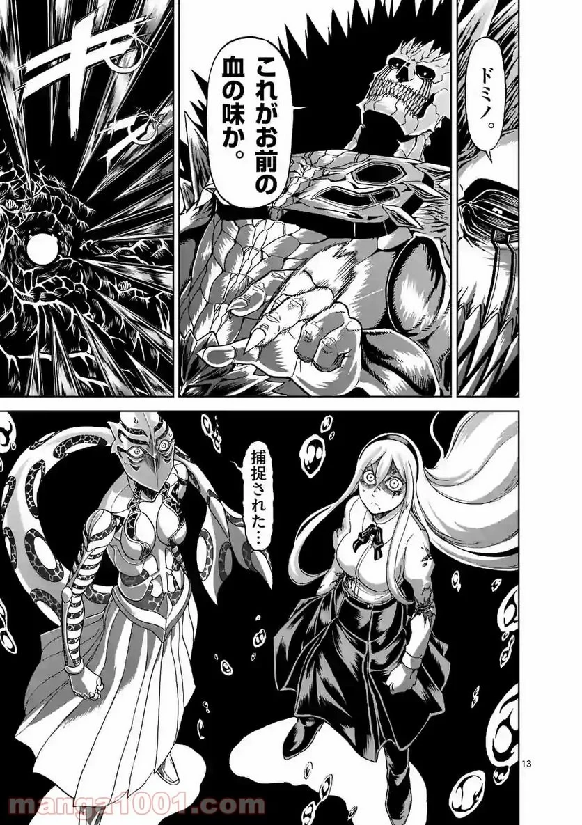 血と灰の女王 第142.2話 - 2