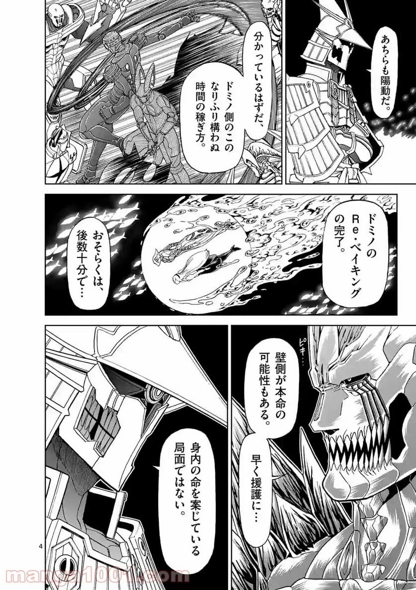 血と灰の女王 第142.1話 - 4