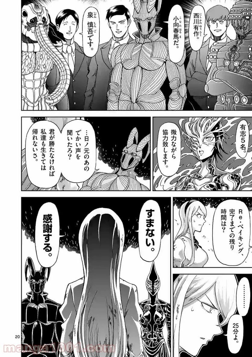 血と灰の女王 第141.2話 - 9