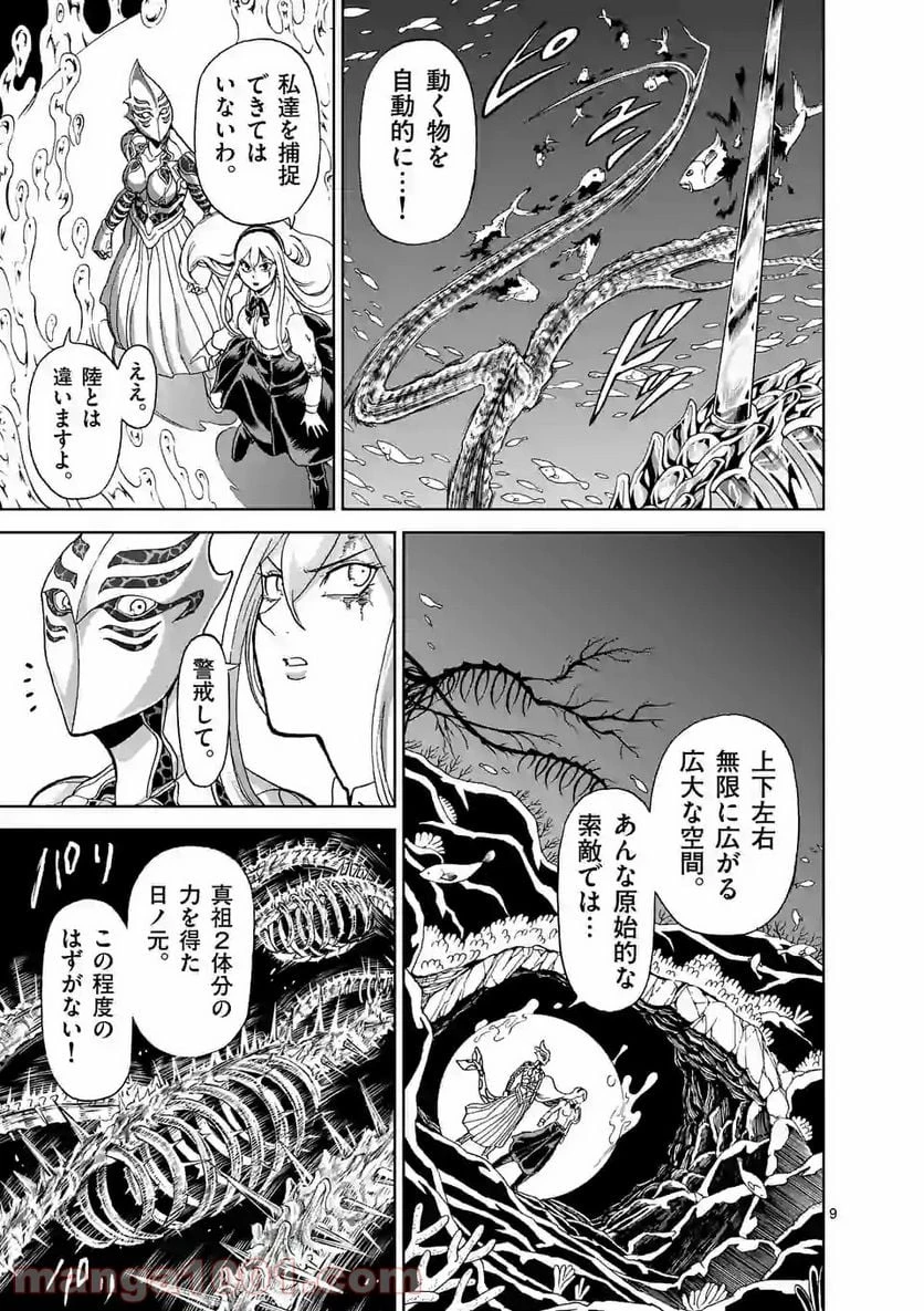 血と灰の女王 第142.1話 - 9